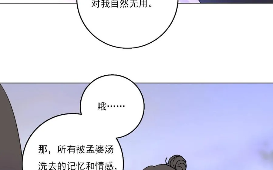 第30话 你会后悔的 第54页