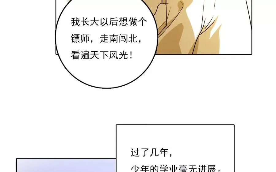 第39话 前尘往事 第57页