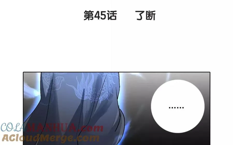 第45话 了断 第4页