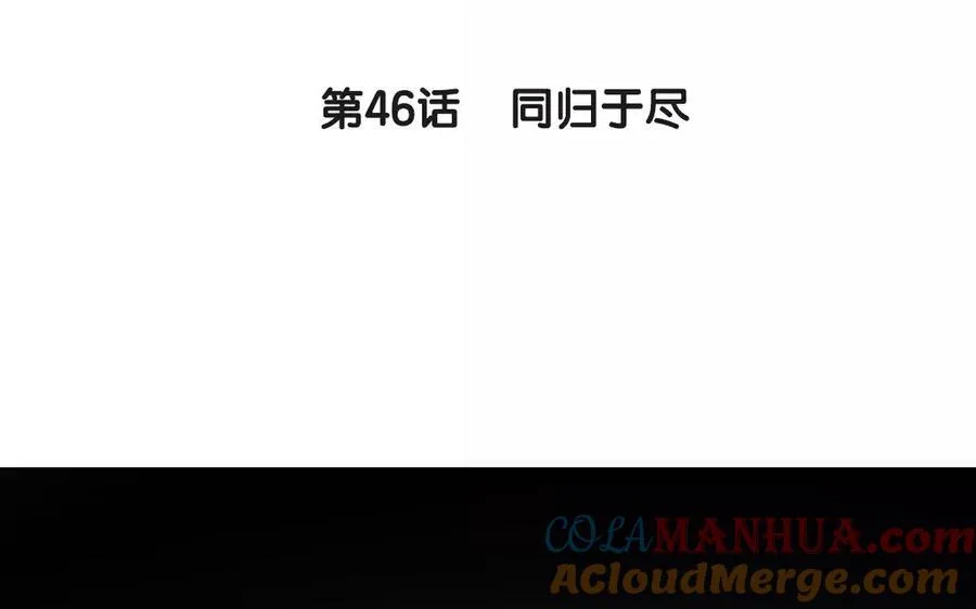 第46话 同归于尽 第4页