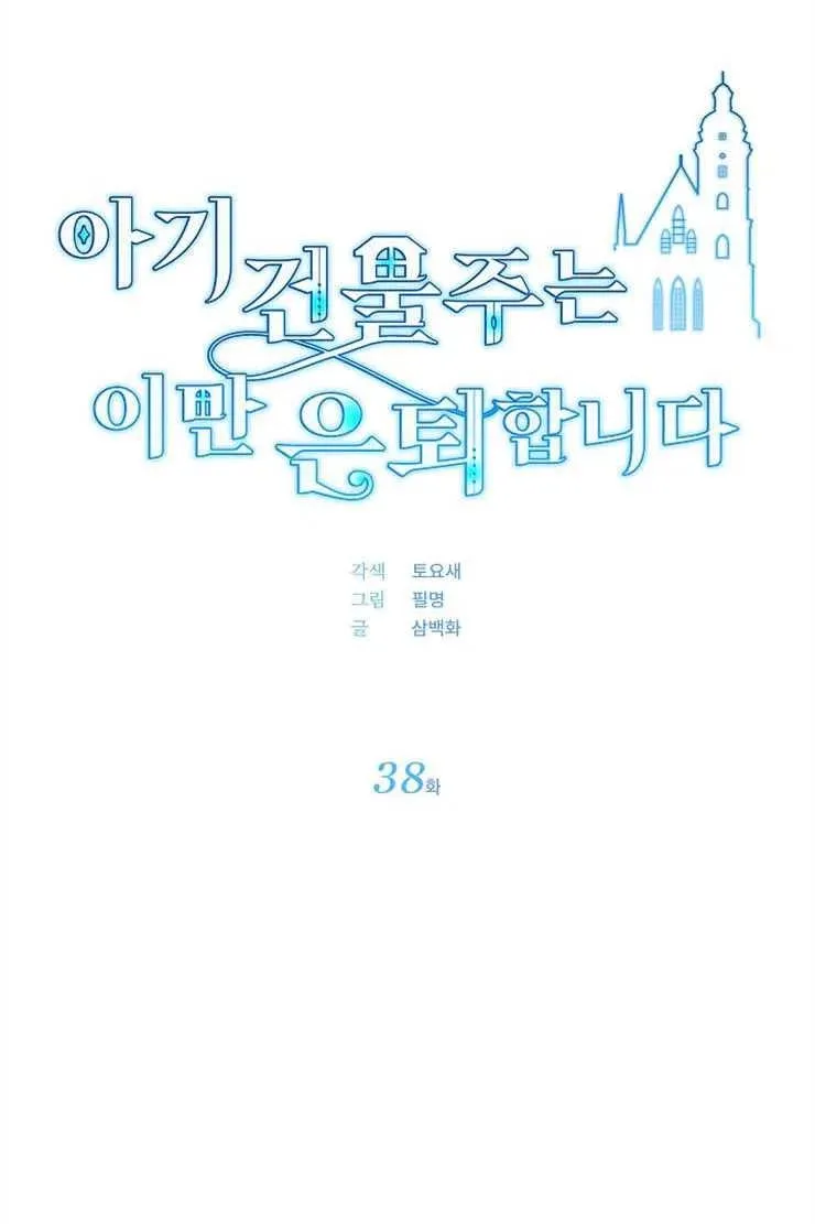 第38话 第5页