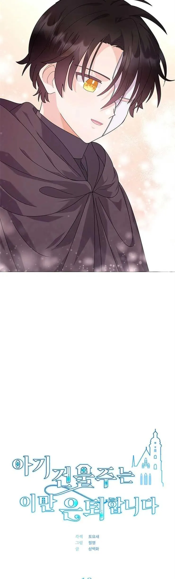 第18话 第12页