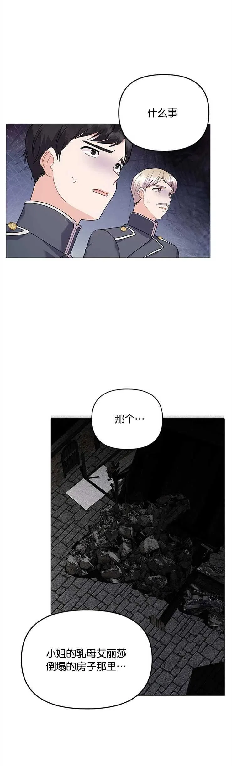 第29话 第9页
