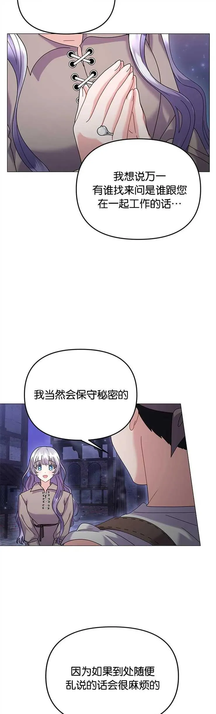 第29话 第21页