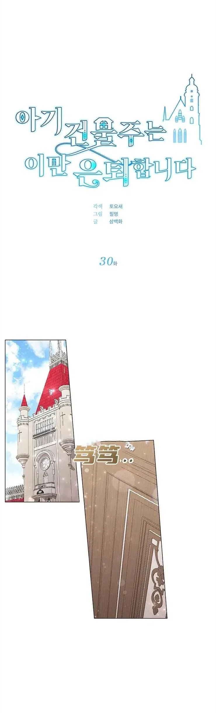 第30话 第16页