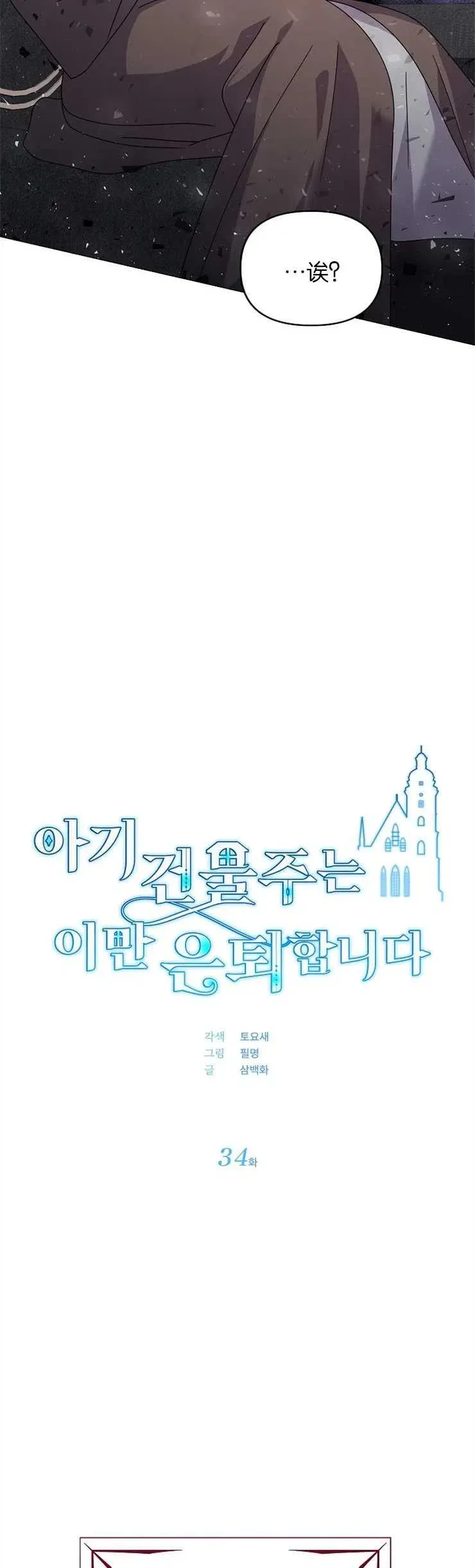 第34话 第6页