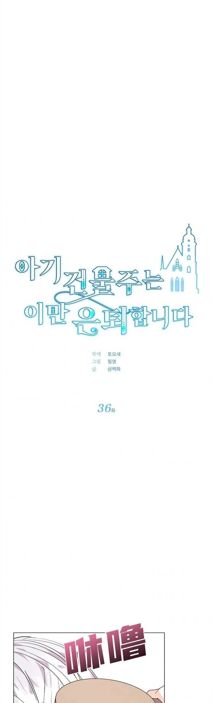 第36话 第23页