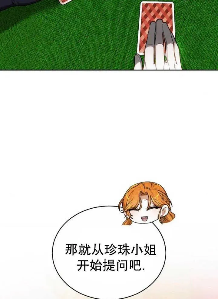 第27话 第12页