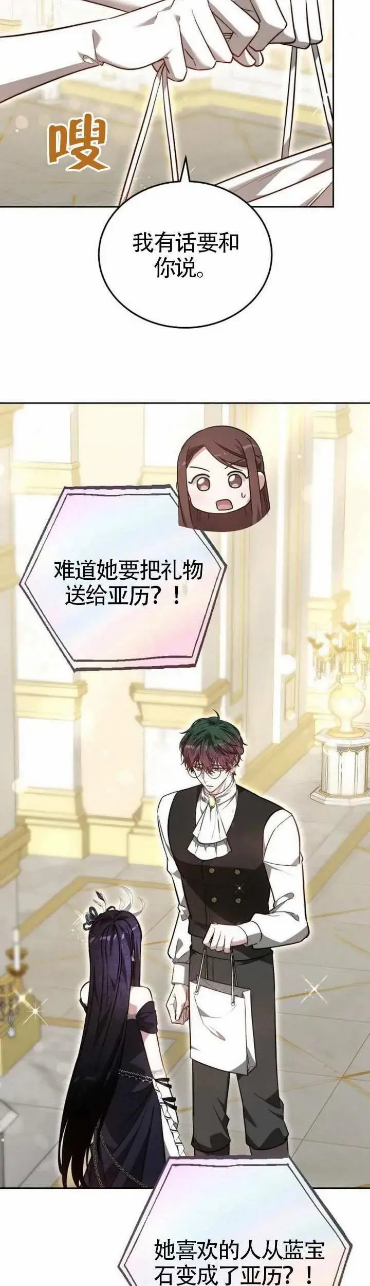 第68话 第2页