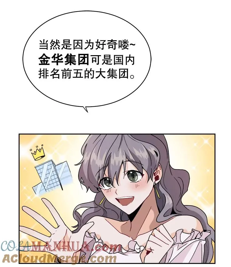 3.不清不楚的关系 第34页