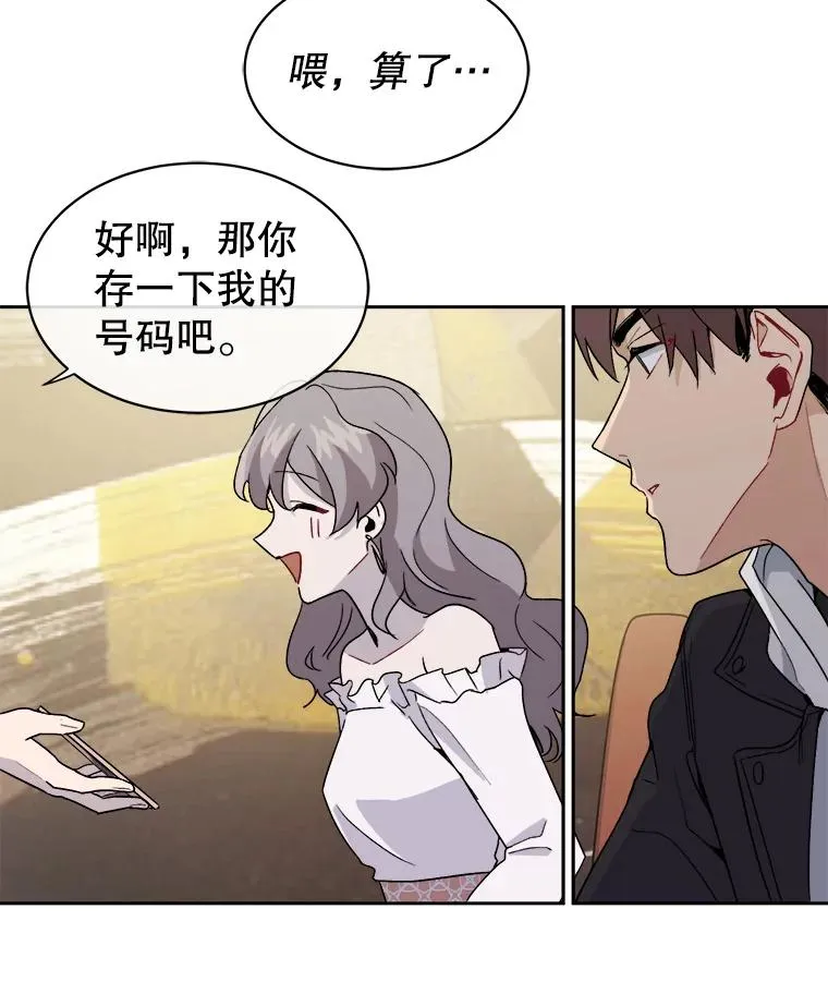 3.不清不楚的关系 第38页