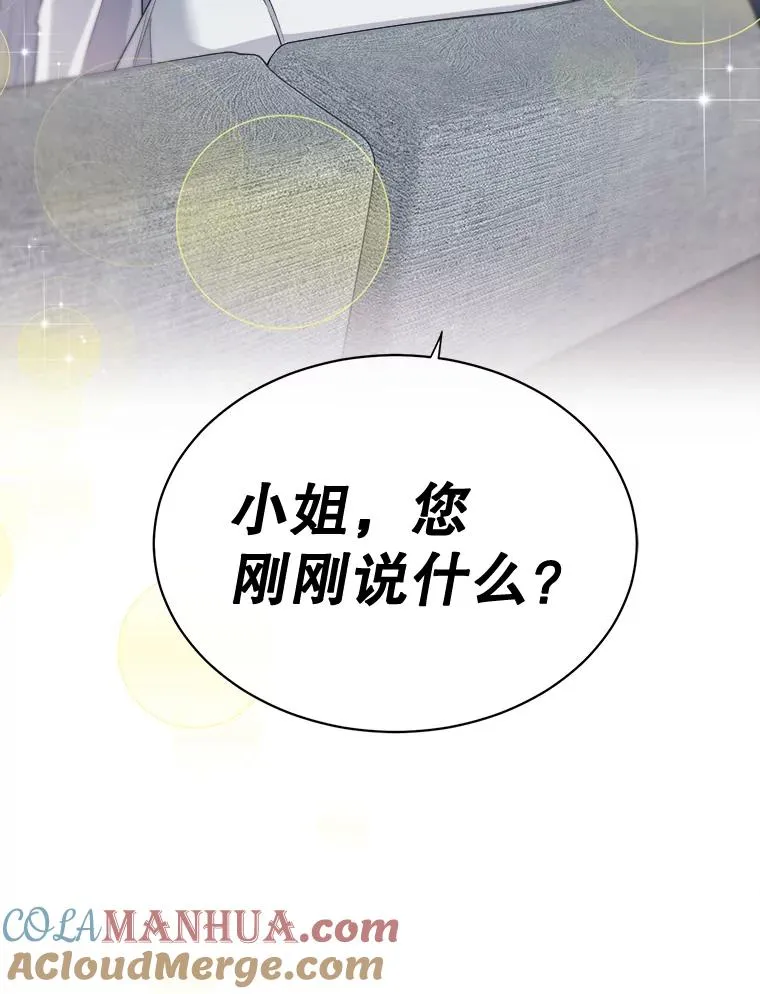 3.不清不楚的关系 第73页