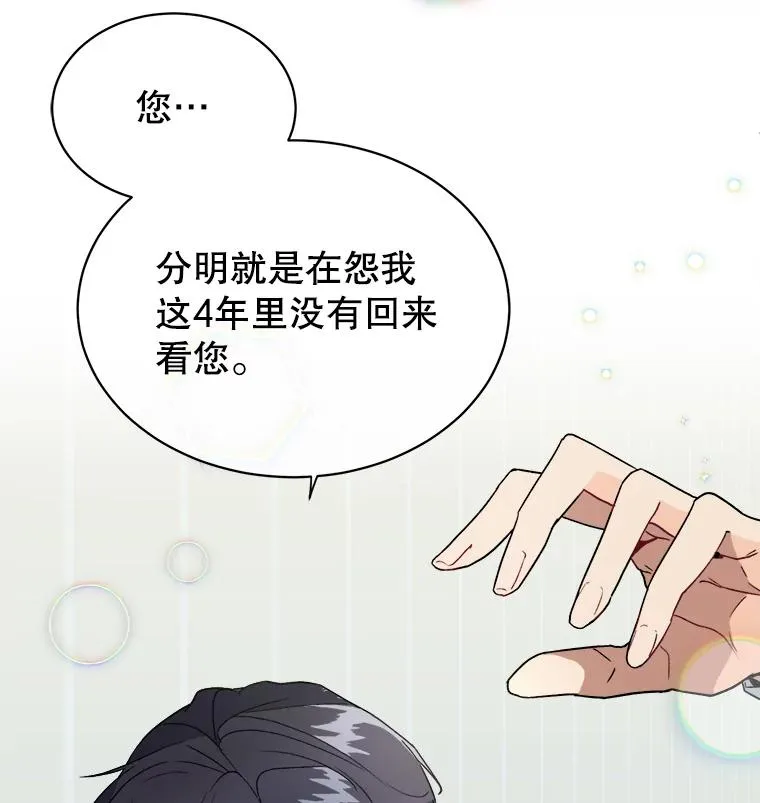 4.爷爷的心愿 第26页