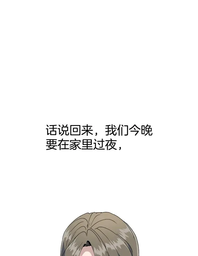 25.睡一个房间 第3页