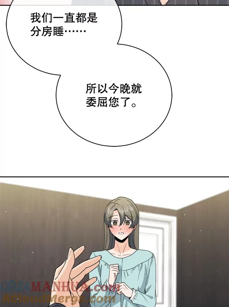 25.睡一个房间 第46页