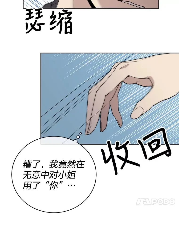 26.义无反顾的信任 第20页