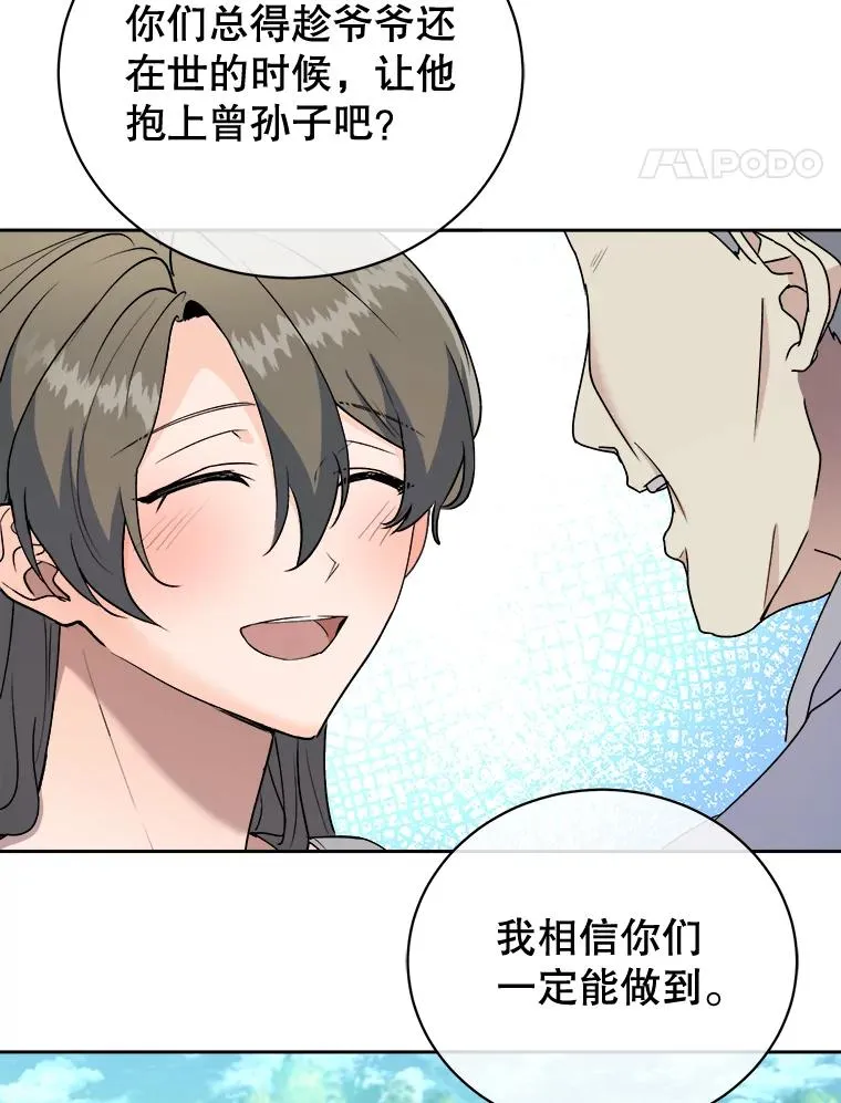 26.义无反顾的信任 第66页