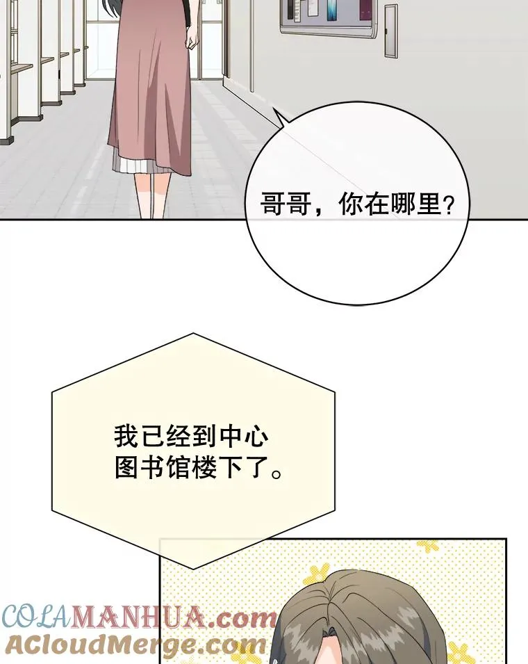 29.程晟铉的表白 第19页