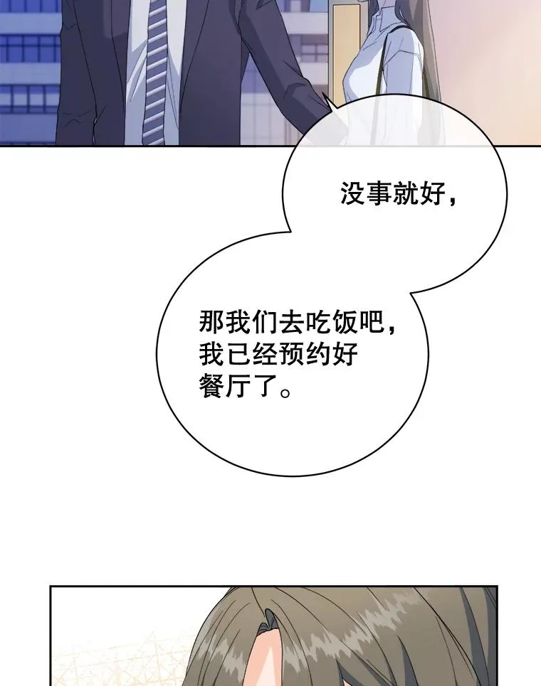 29.程晟铉的表白 第68页