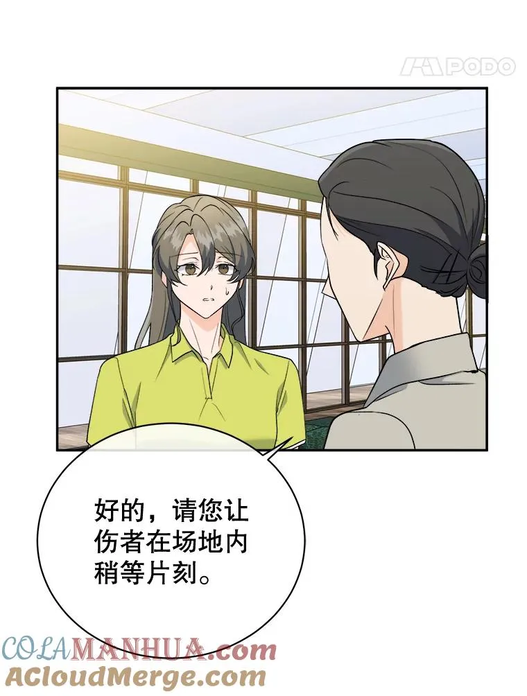 33.球场事故 第61页