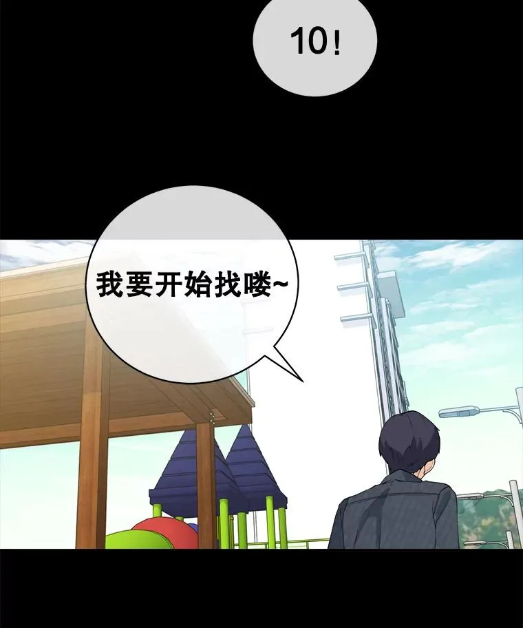 50.把妍熙弄丢了 第30页