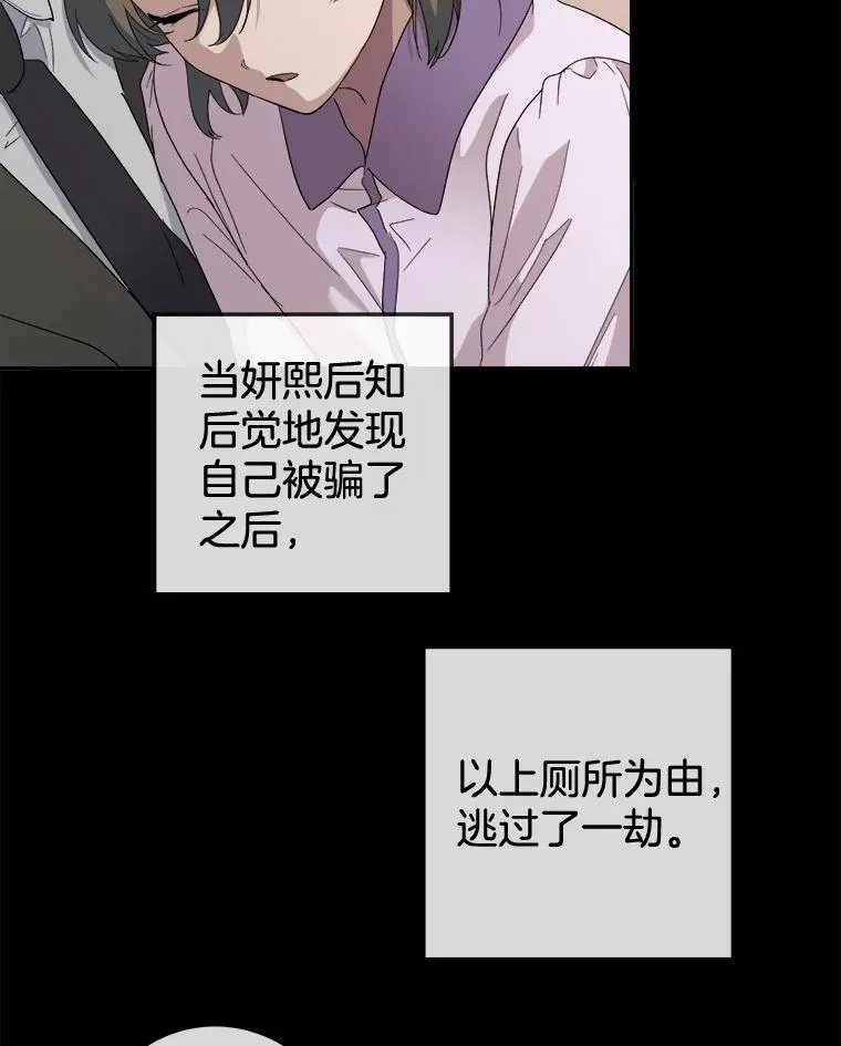 50.把妍熙弄丢了 第65页