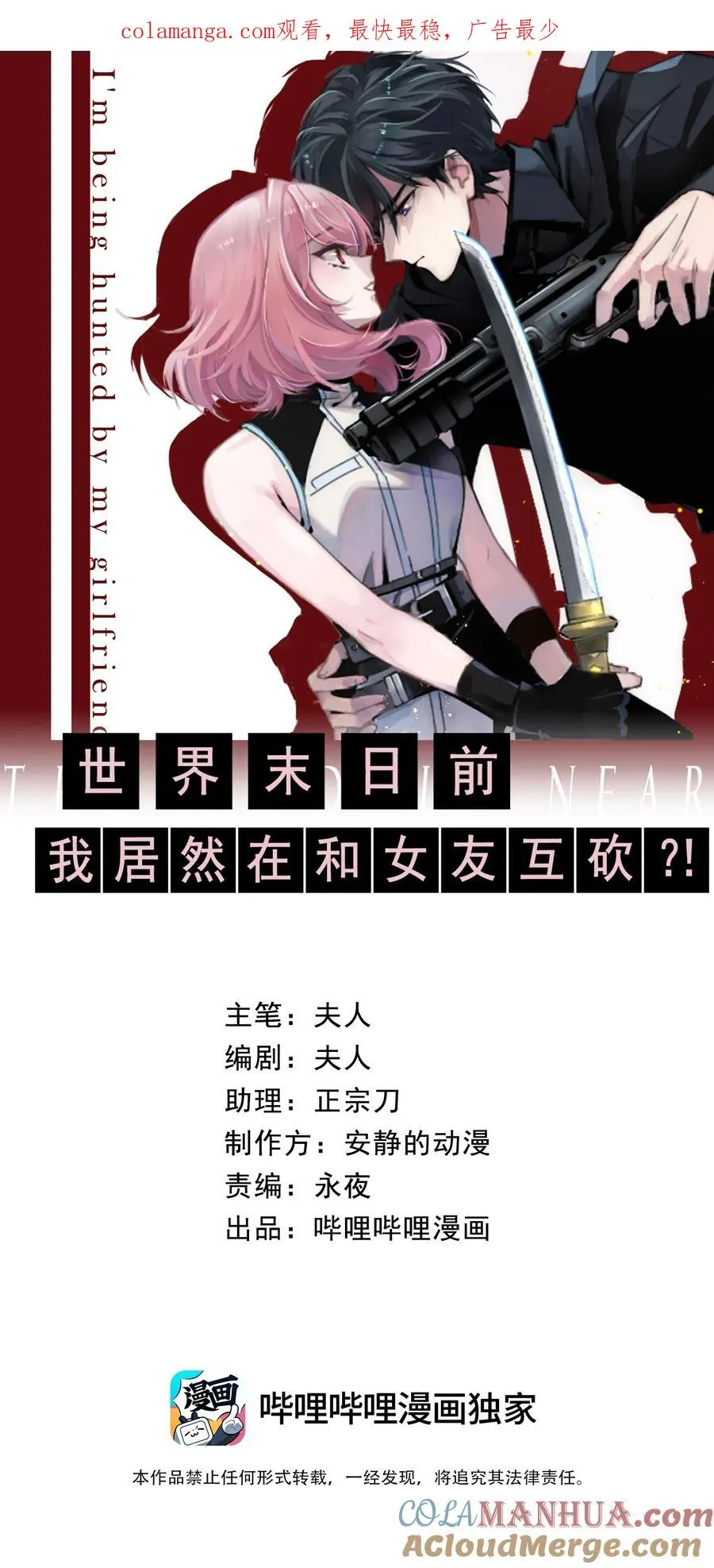 1 死于深度交流？！ 第1页