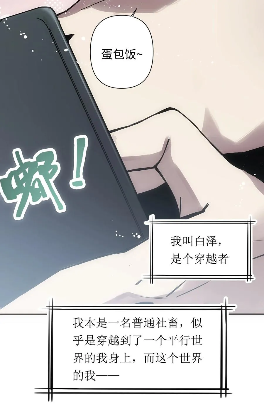 1 死于深度交流？！ 第8页