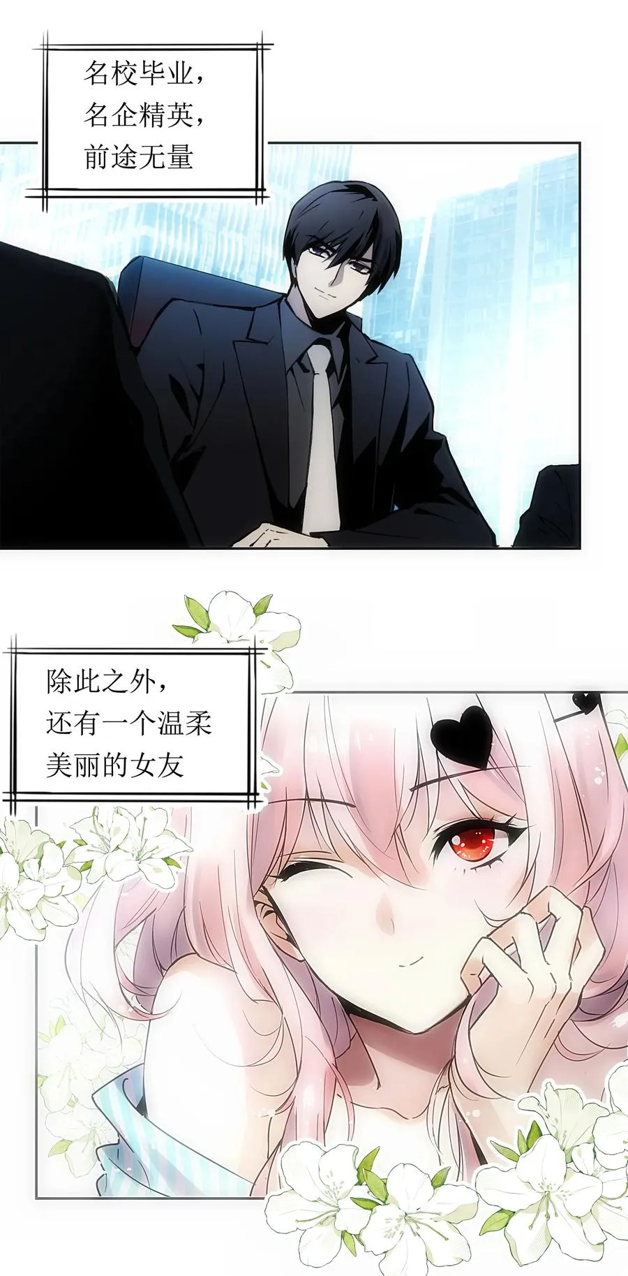 1 死于深度交流？！ 第9页