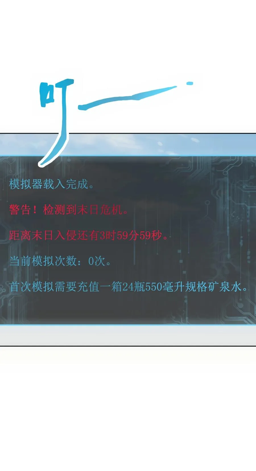 1 死于深度交流？！ 第11页