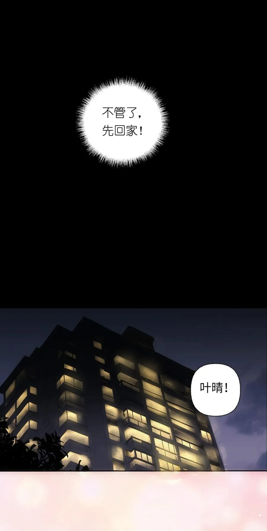 1 死于深度交流？！ 第21页