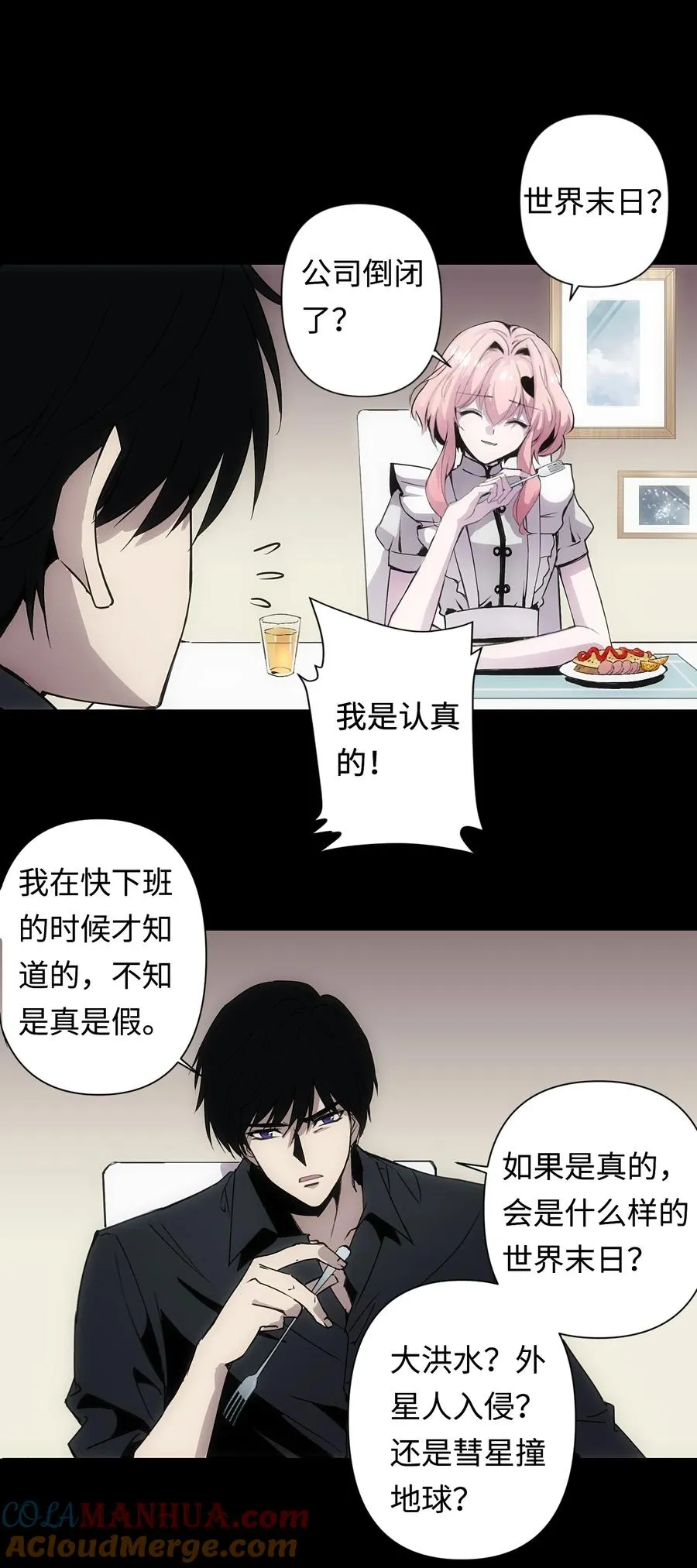 1 死于深度交流？！ 第25页