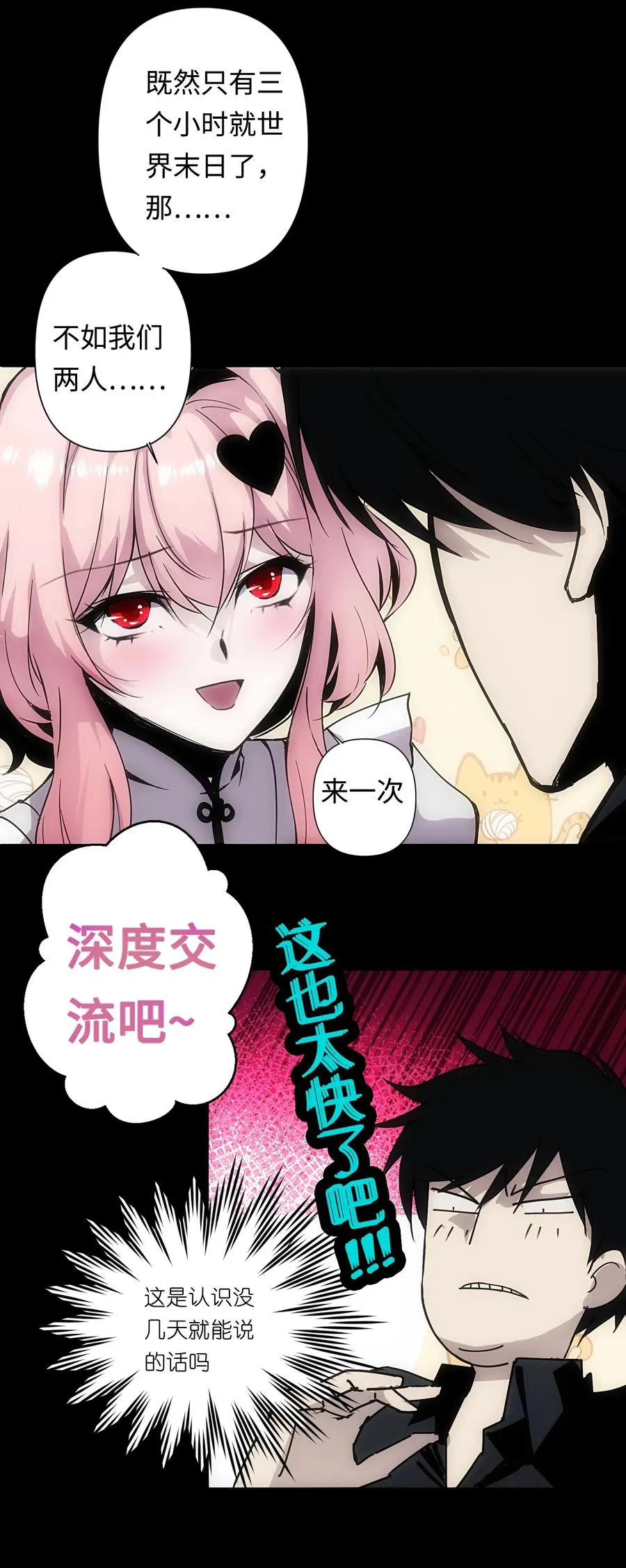 1 死于深度交流？！ 第26页