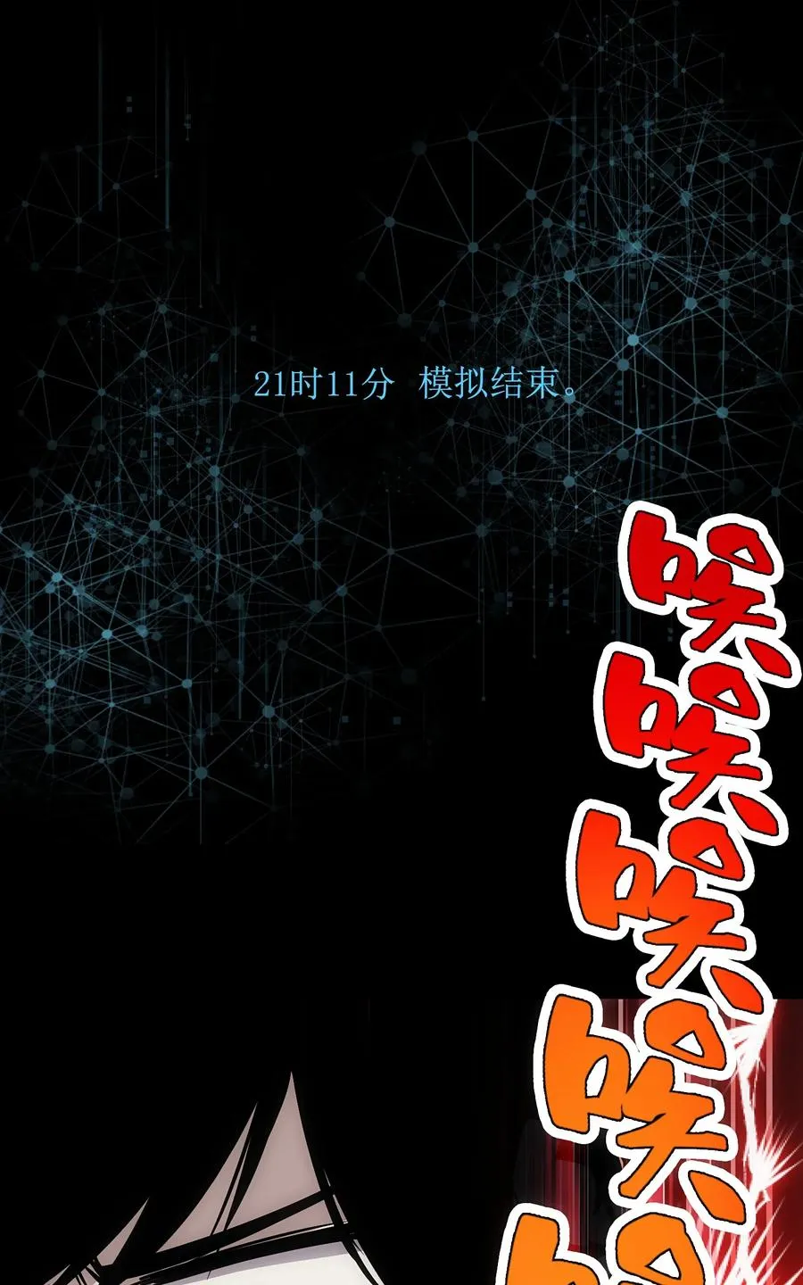 1 死于深度交流？！ 第29页