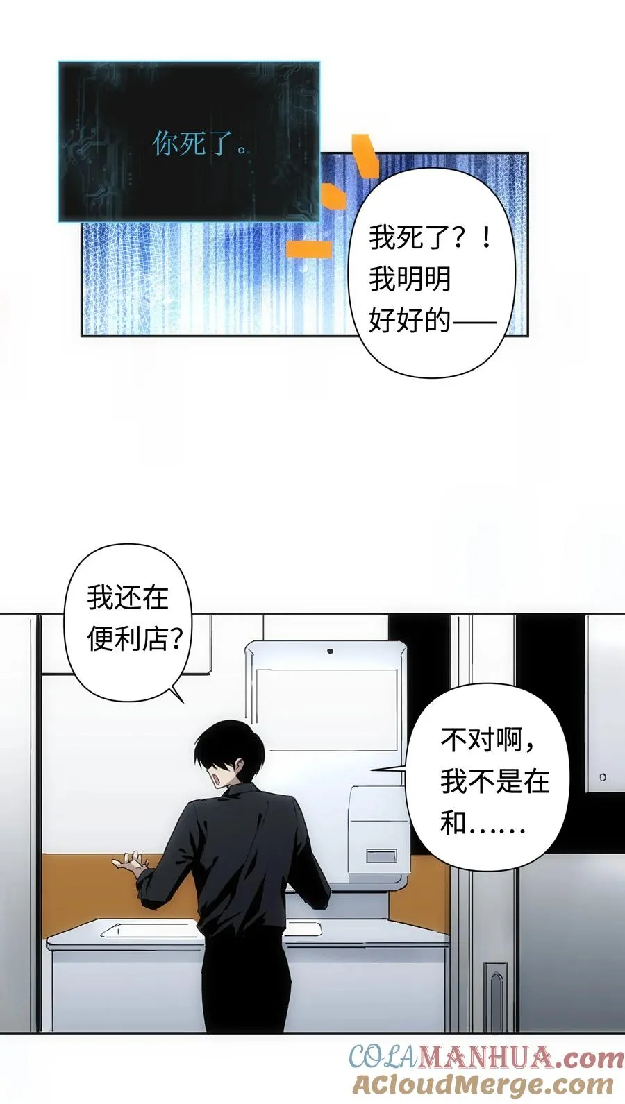 1 死于深度交流？！ 第31页