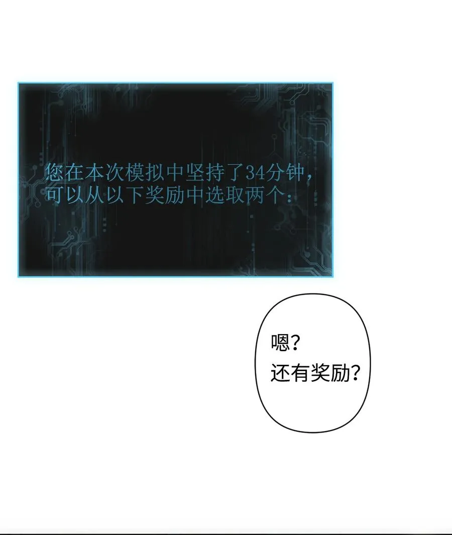 1 死于深度交流？！ 第33页