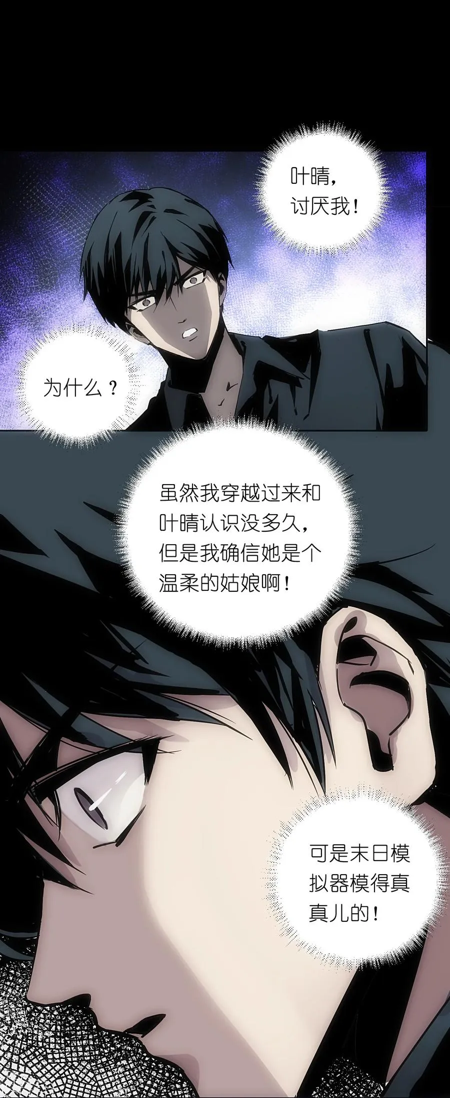 1 死于深度交流？！ 第41页