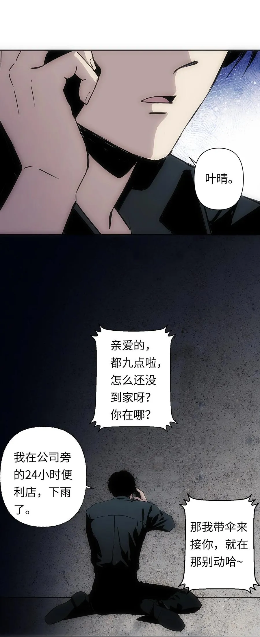 1 死于深度交流？！ 第45页