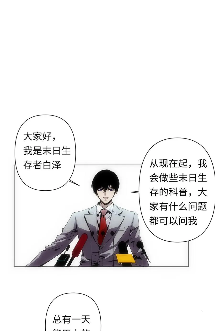 1 死于深度交流？！ 第75页