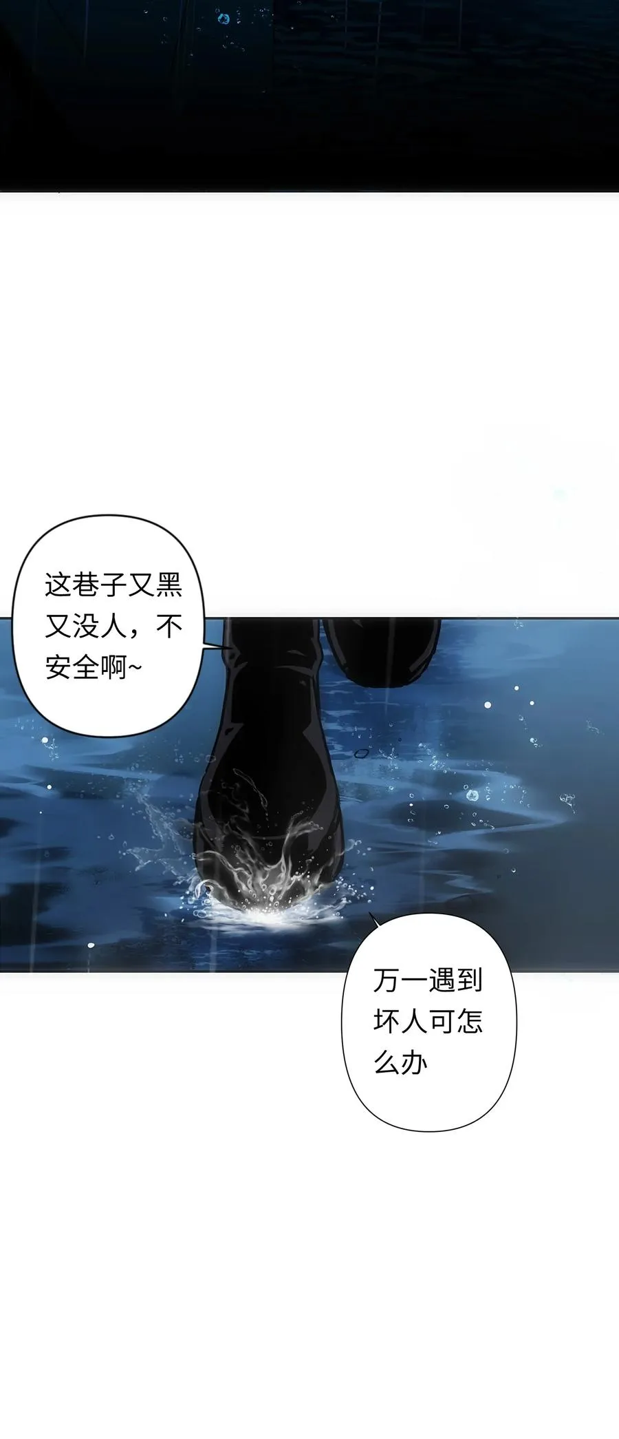 2 把门关好，千万别死了~ 第11页