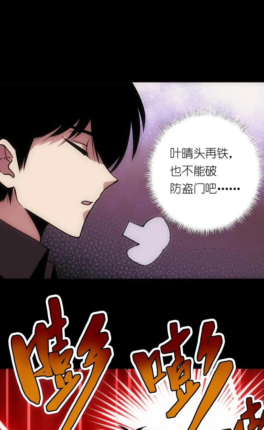 2 把门关好，千万别死了~ 第48页