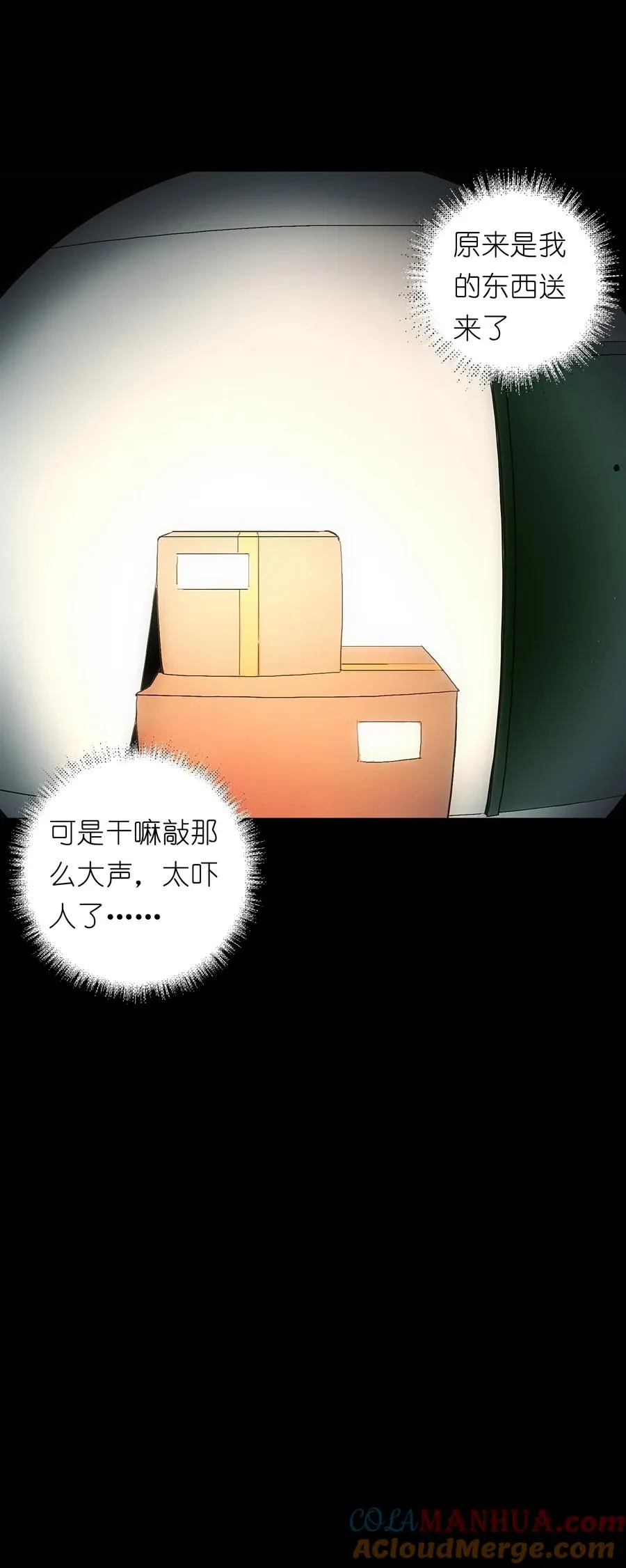 2 把门关好，千万别死了~ 第52页