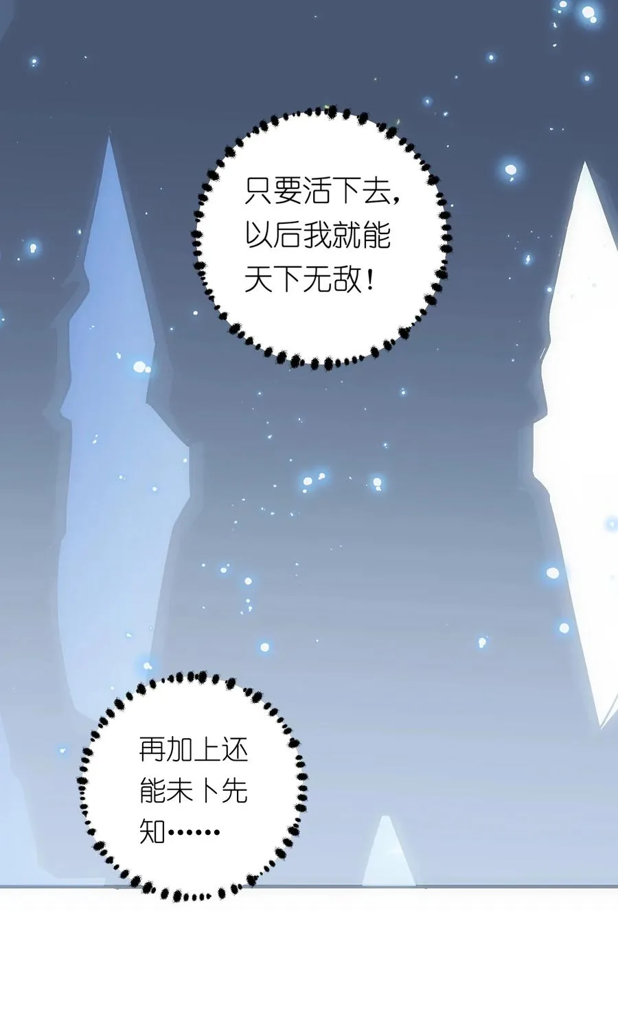 2 把门关好，千万别死了~ 第74页