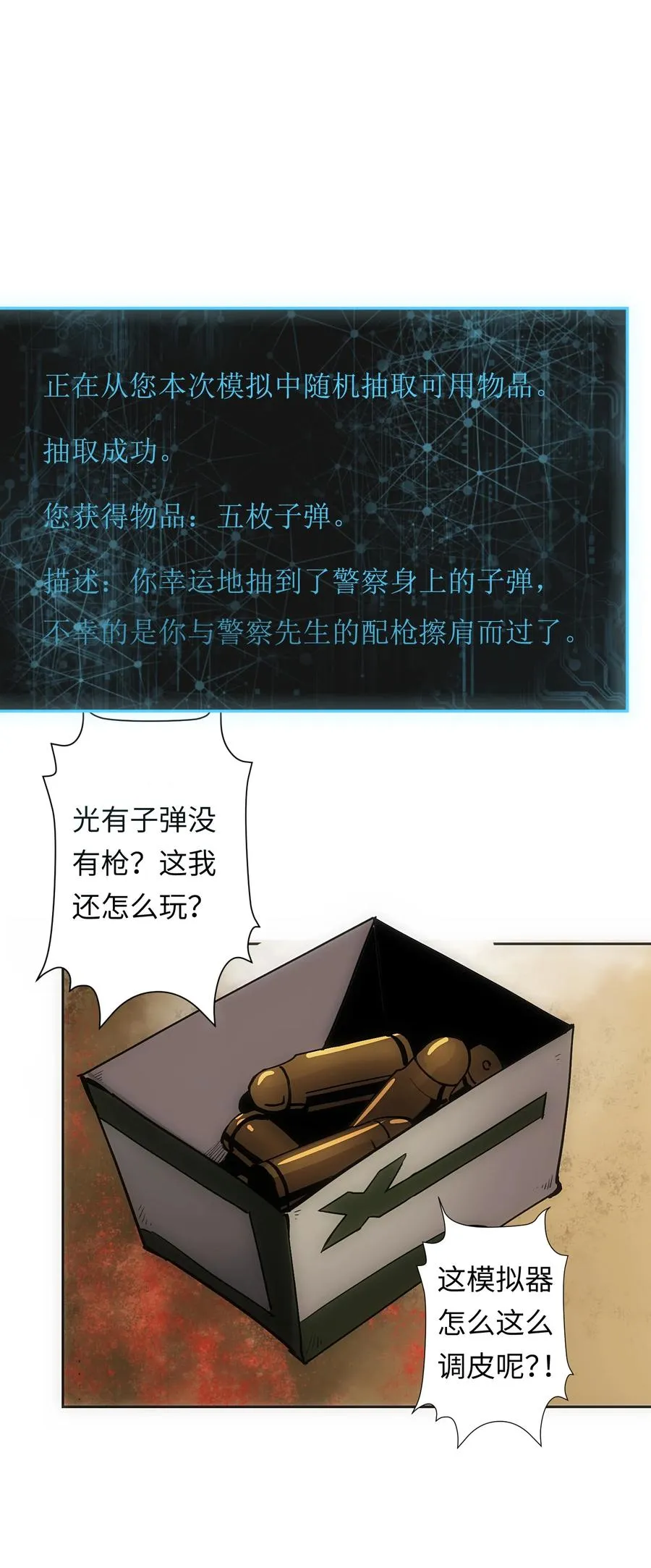 2 把门关好，千万别死了~ 第77页