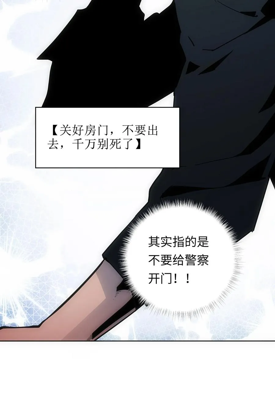 2 把门关好，千万别死了~ 第80页