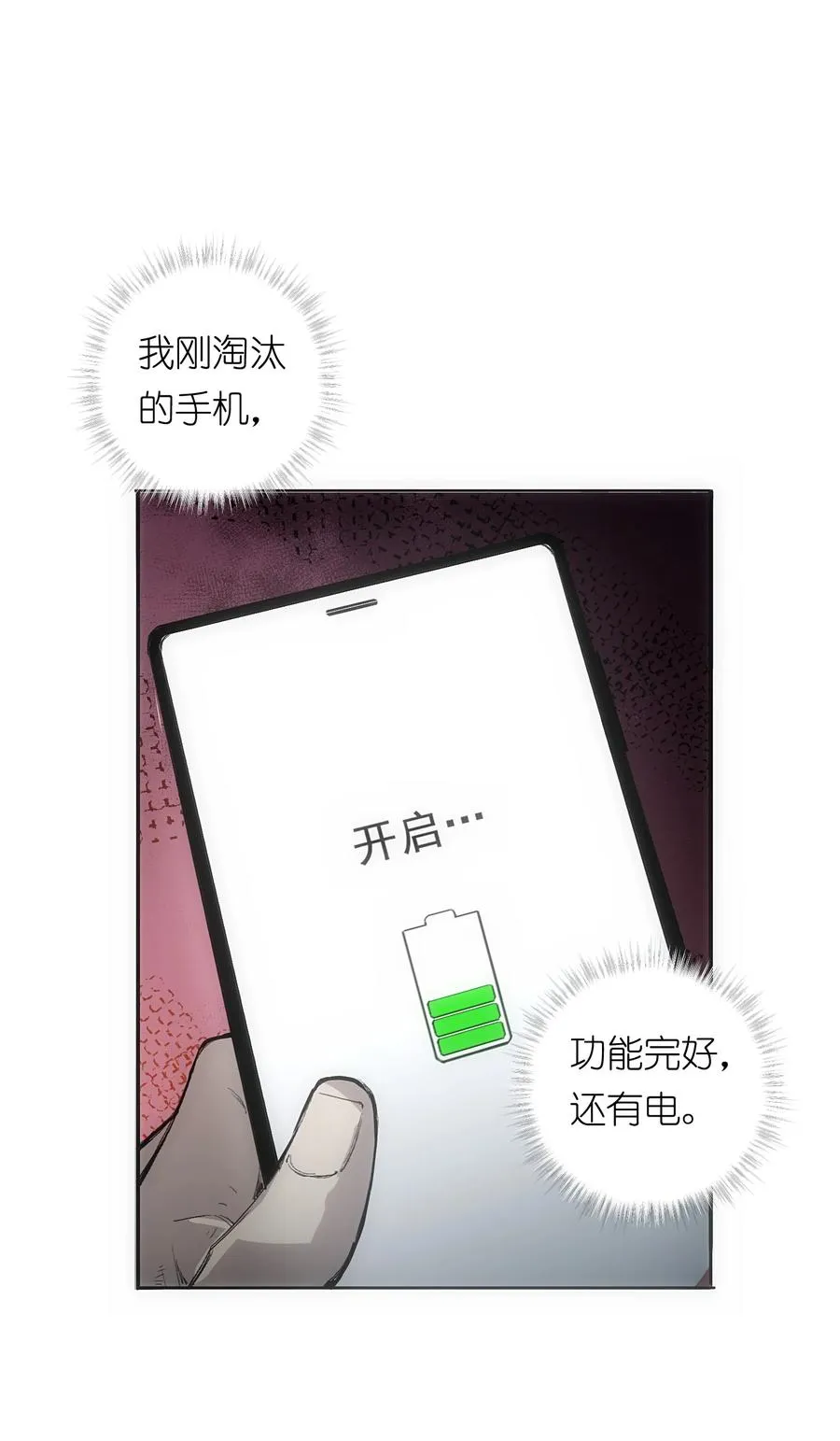3 好想问问叶晴什么情况…… 第6页
