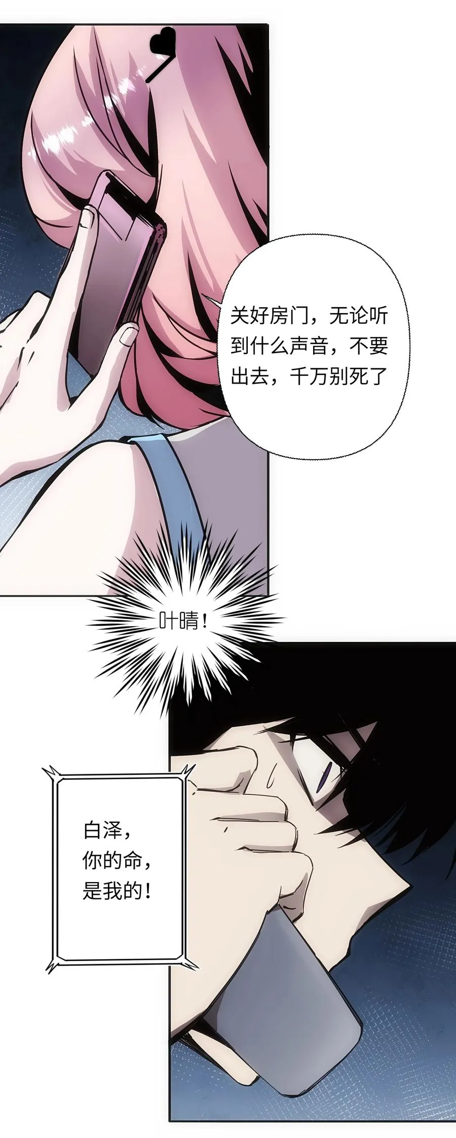 3 好想问问叶晴什么情况…… 第66页