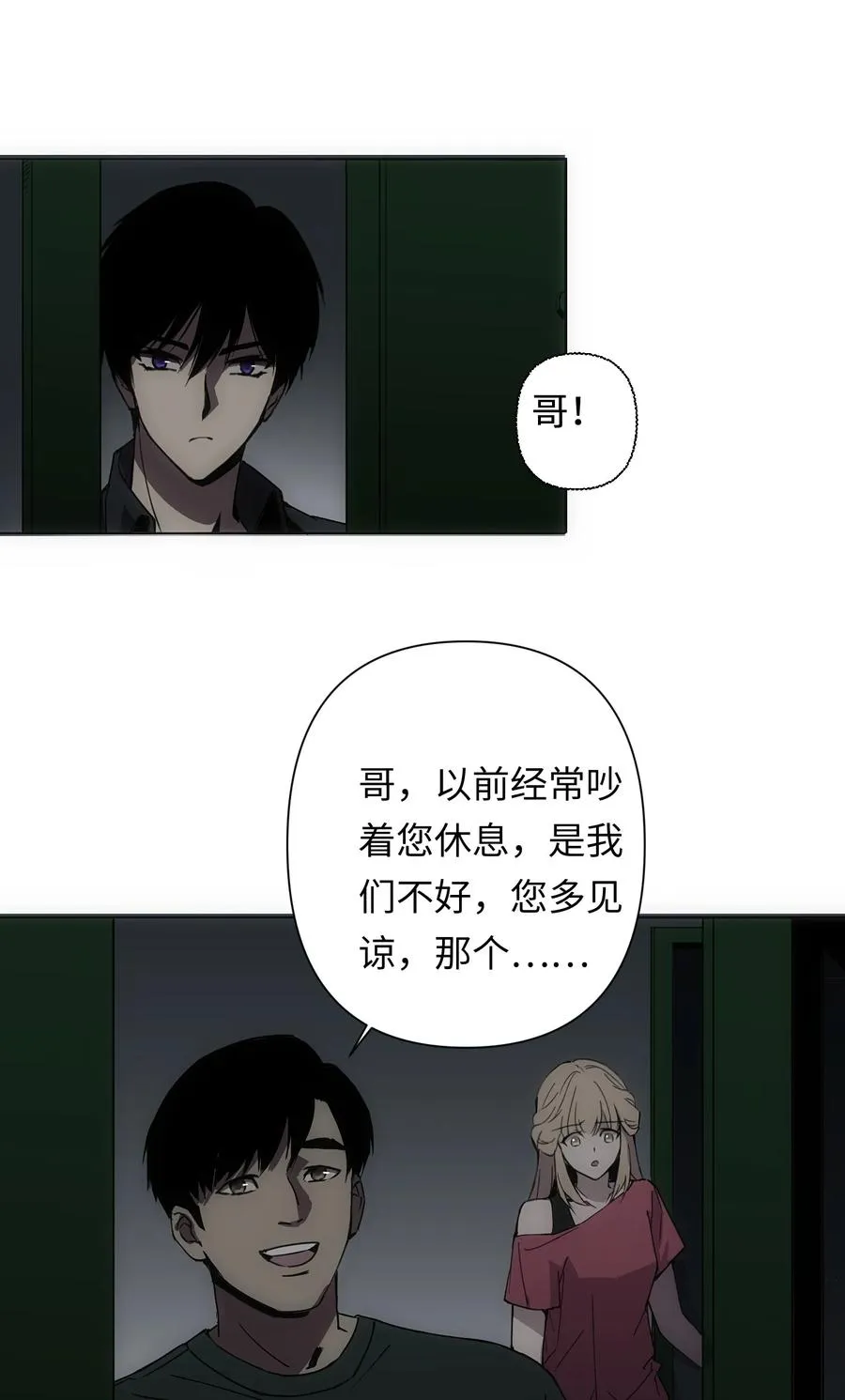4 哥，嫂子不在家，我能进来吗？ 第39页