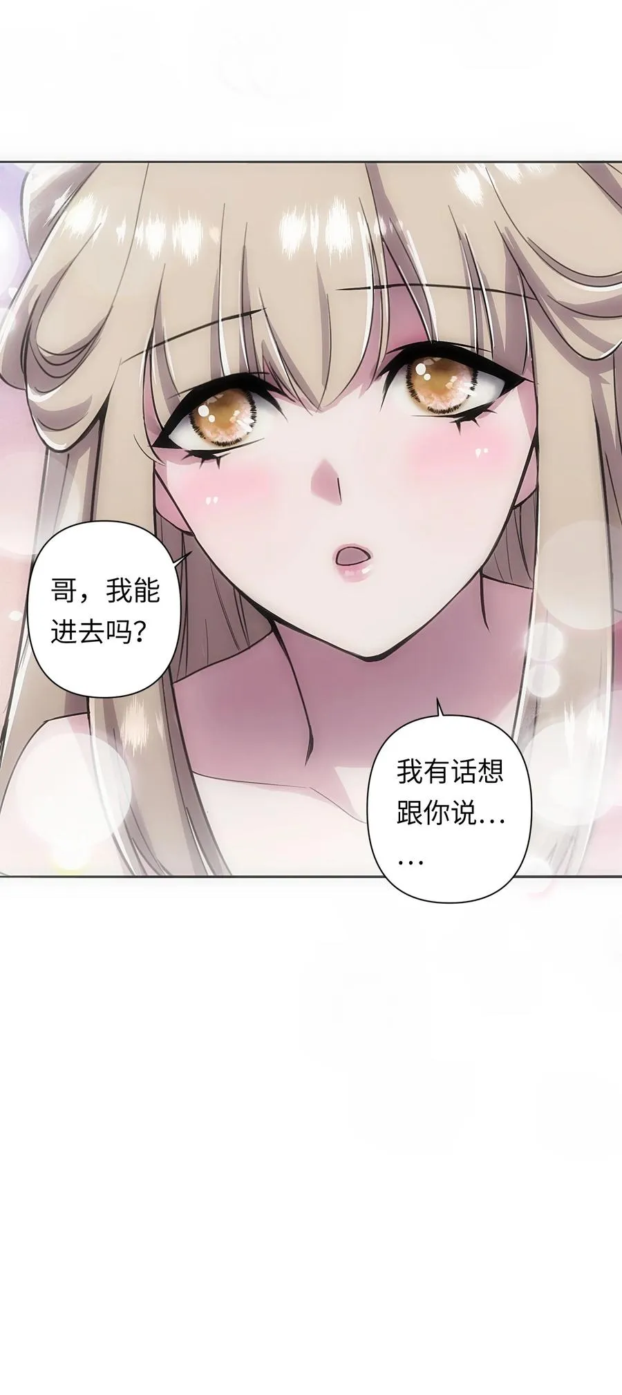 4 哥，嫂子不在家，我能进来吗？ 第57页