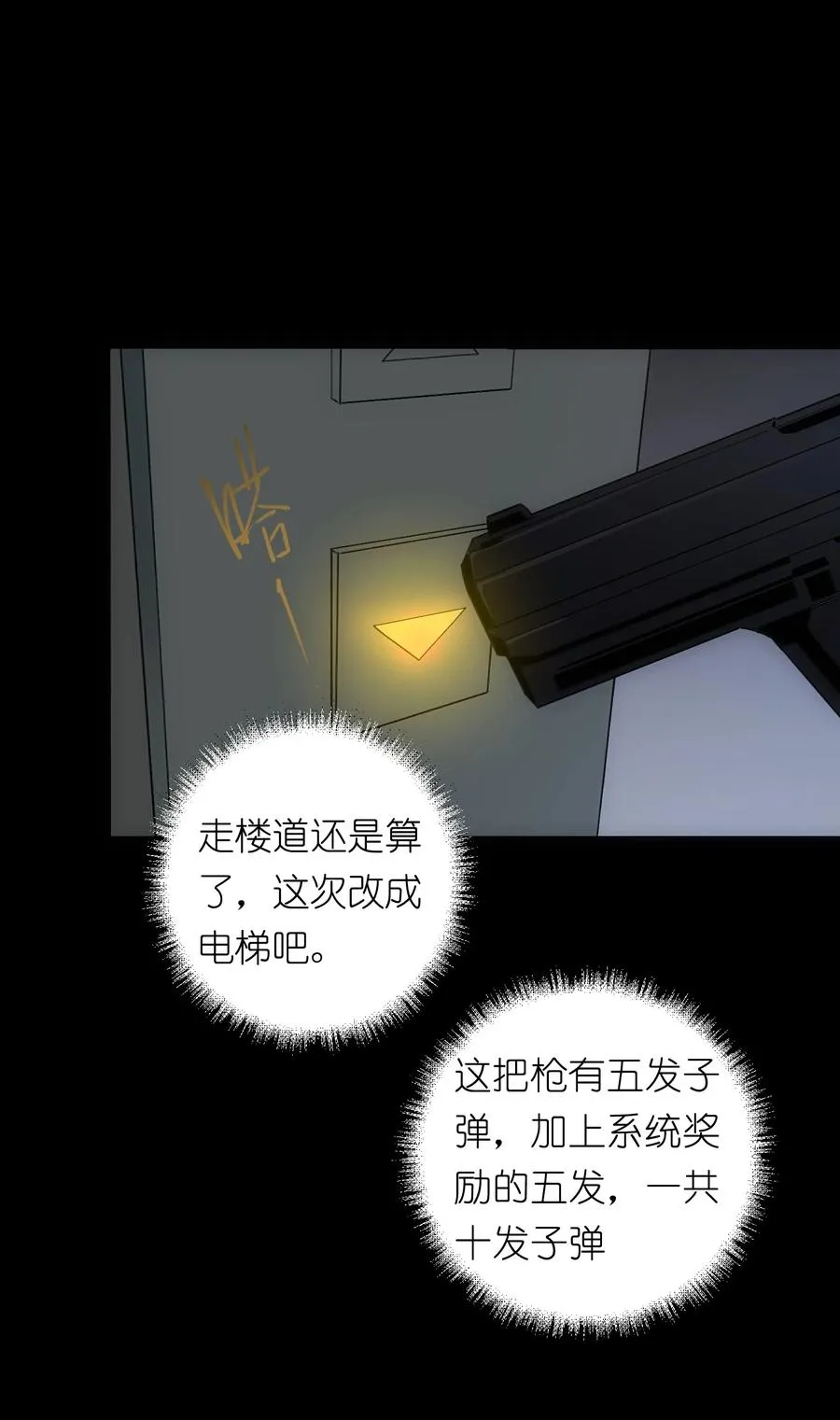 5 金手指不能停机，面包车我来了！ 第29页